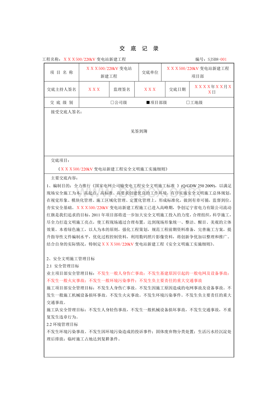 二级交底Word文件下载.doc_第1页