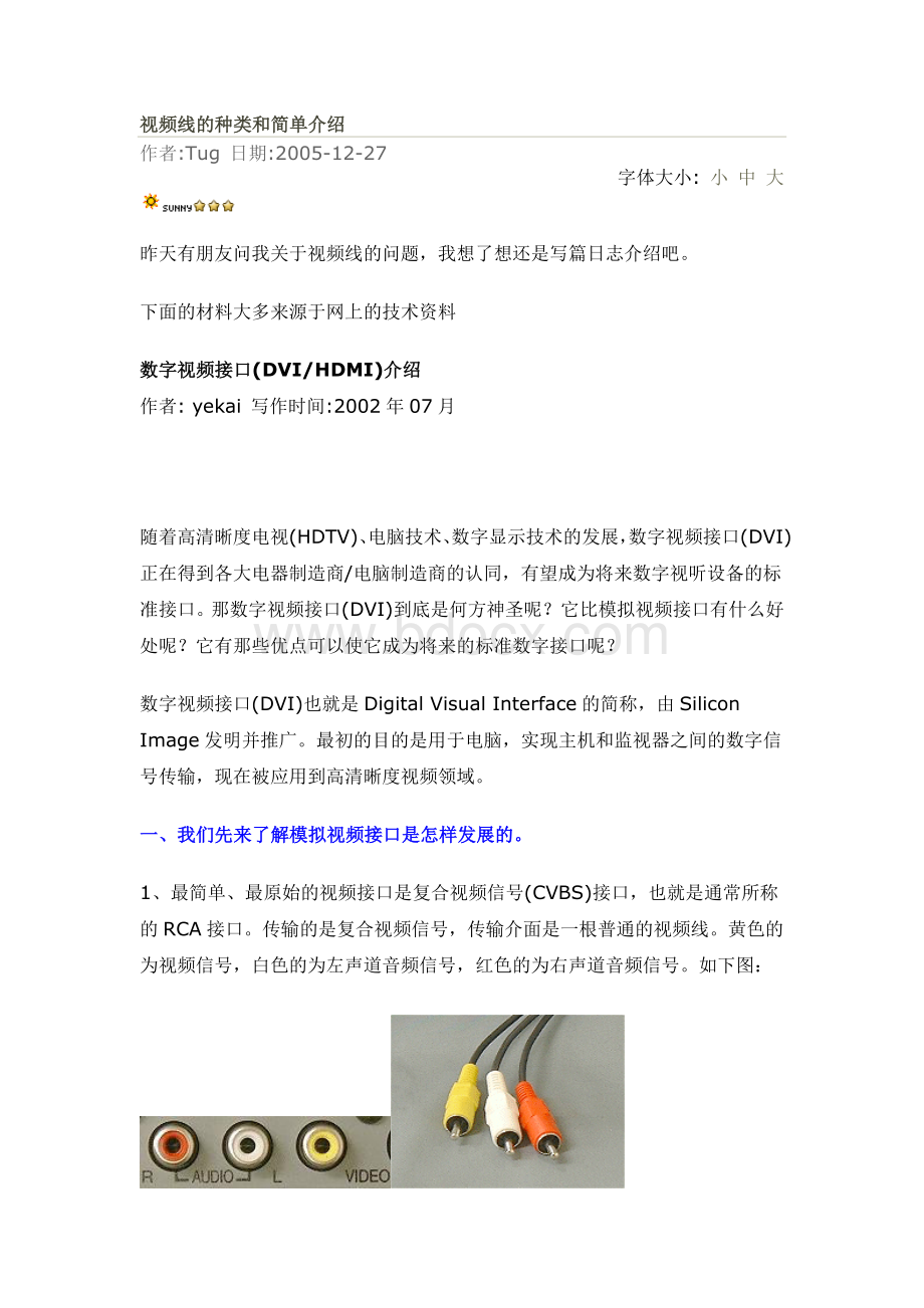 视频线的种类和简单介绍Word文件下载.doc_第1页