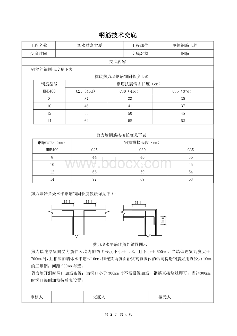 剪力墙钢筋绑扎技术交底Word格式文档下载.doc_第2页