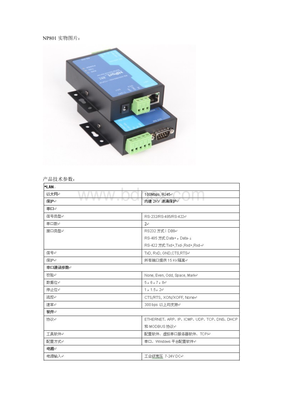 高胜科技教你怎样挑选串口服务器Word格式文档下载.doc_第3页