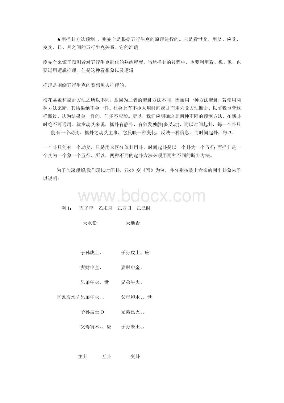 邵伟华讲义Word下载.doc_第2页