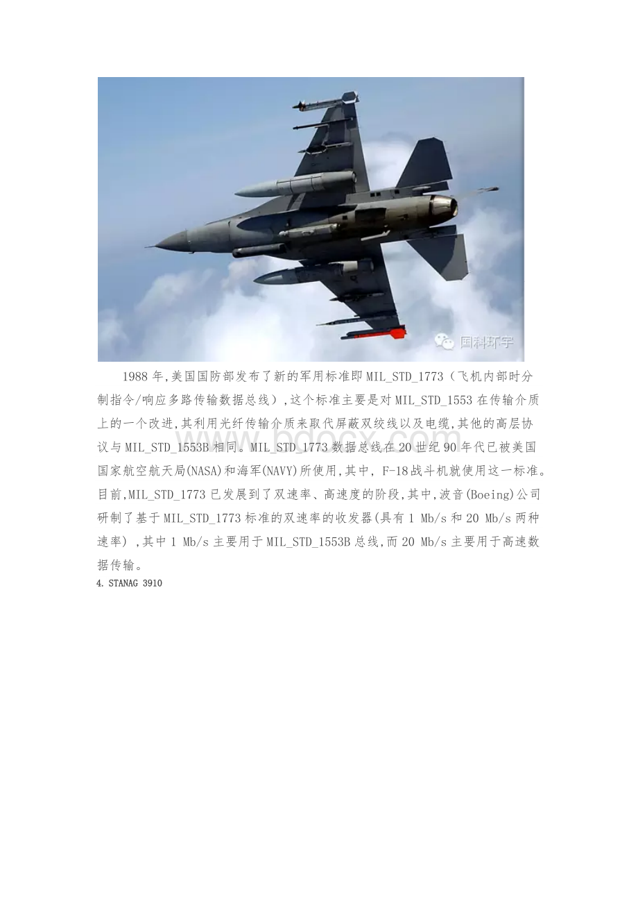 航空航天数据总线技术综述(一)Word格式.docx_第3页