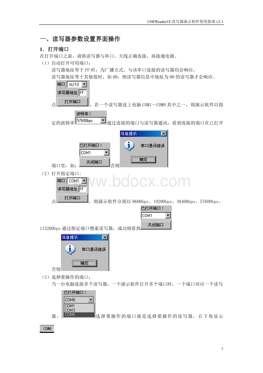 UHFReader18读写器演示软件使用指南v2.1.doc_第2页