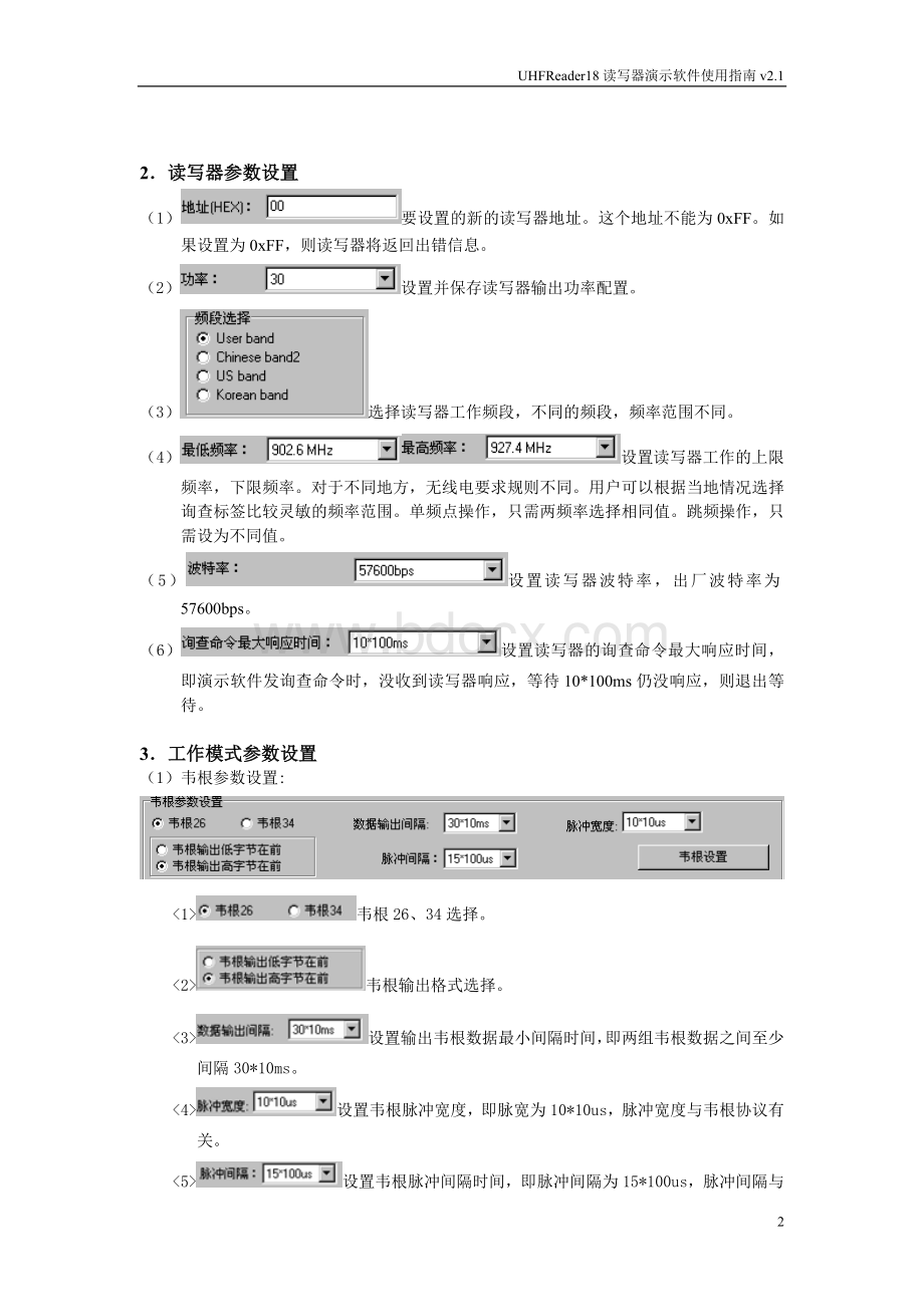 UHFReader18读写器演示软件使用指南v2.1.doc_第3页