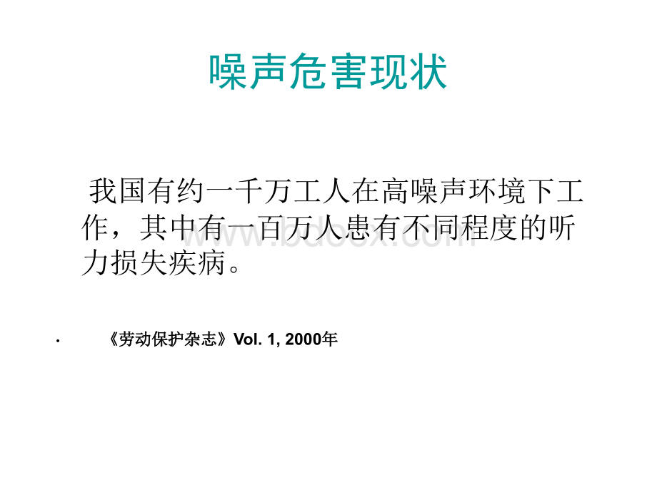 降噪知识.ppt_第3页