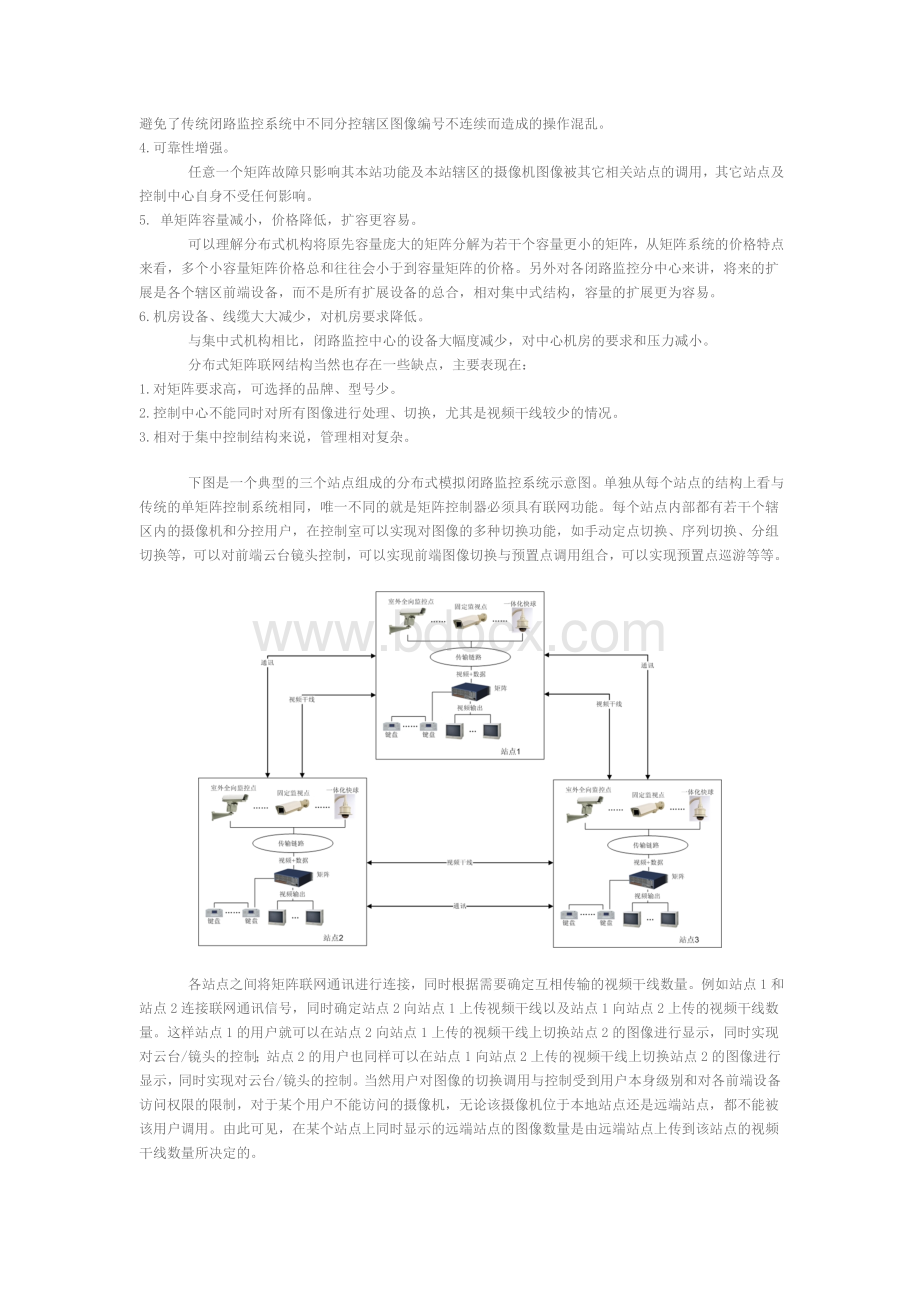 关于大型闭路监控系统解决方案的分析Word文档下载推荐.doc_第3页