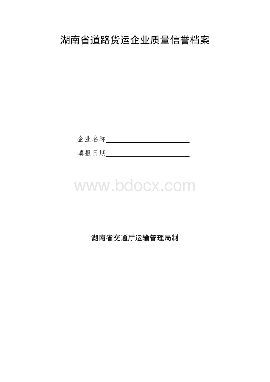 质量信誉考核内容Word格式.doc_第1页