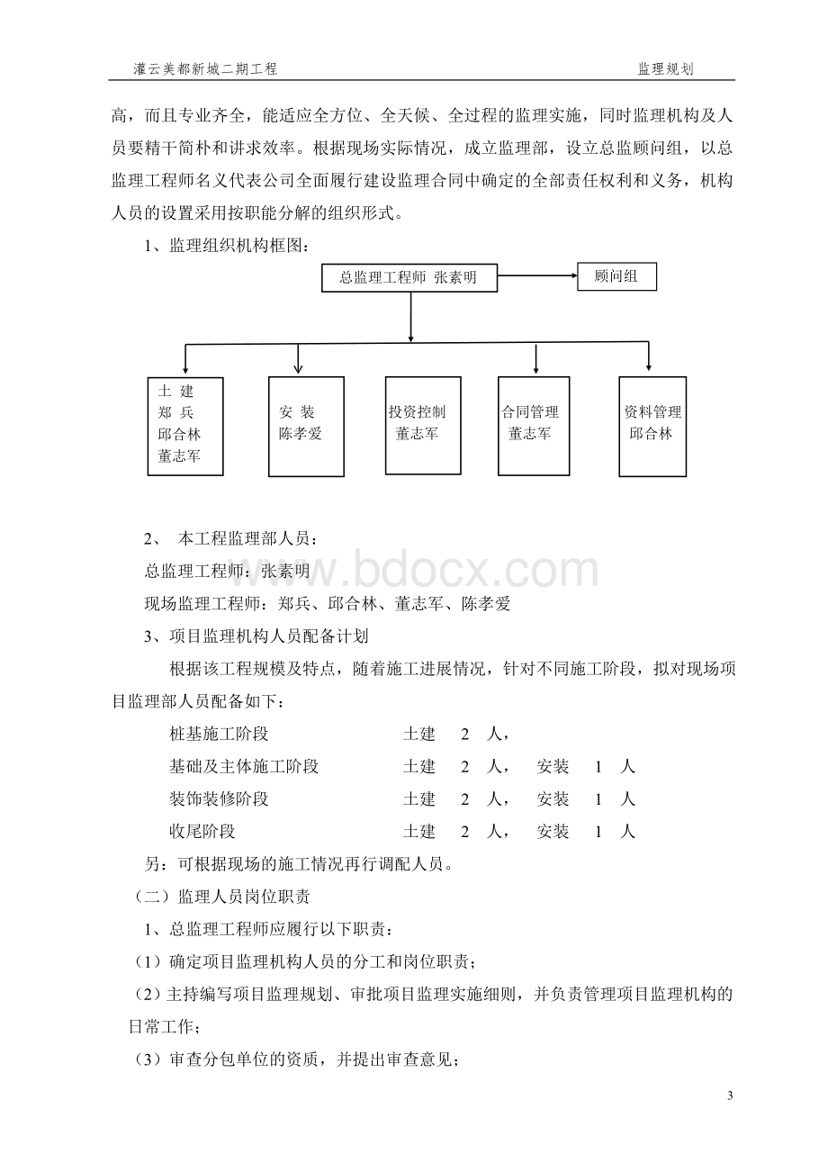 二期工程监理规划Word格式.doc_第3页