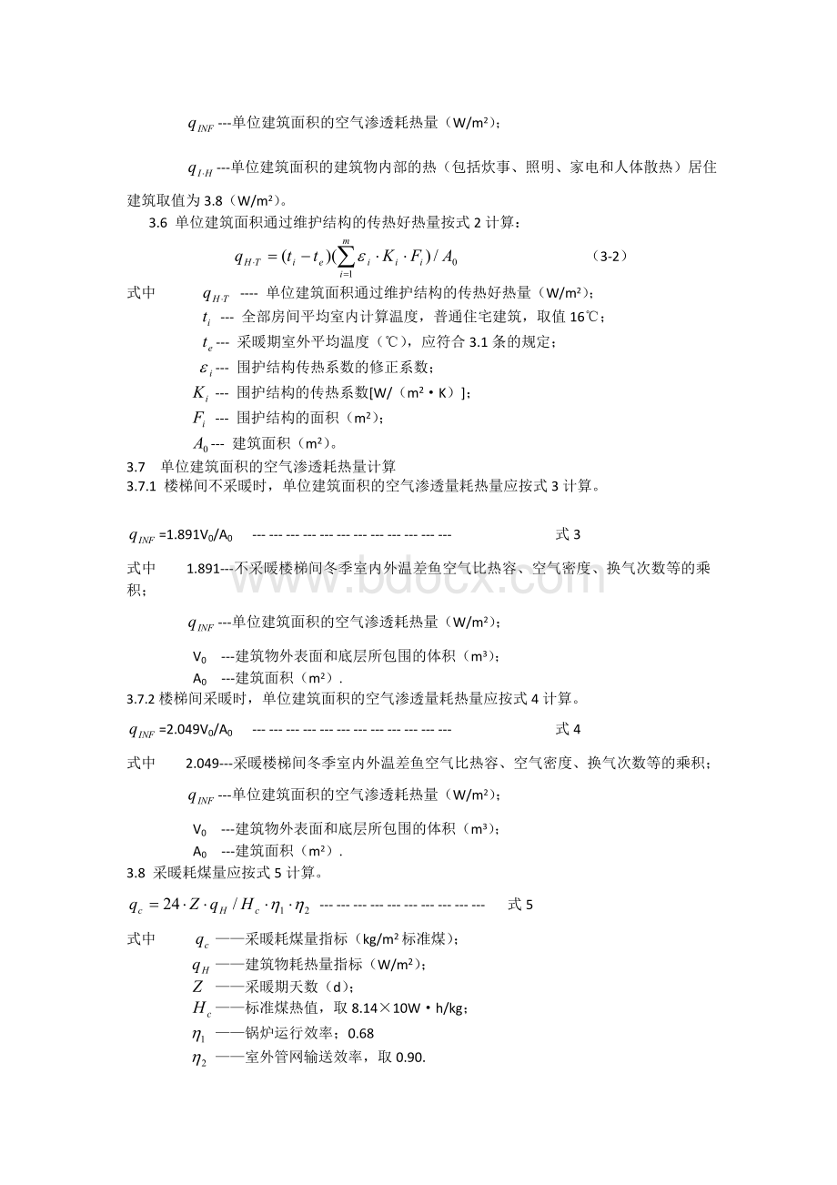 DB64宁夏居住建筑节能设计标准Word格式.doc_第2页