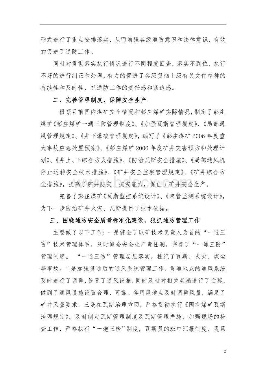 Qrgaqn汪东生述职报告.doc_第3页