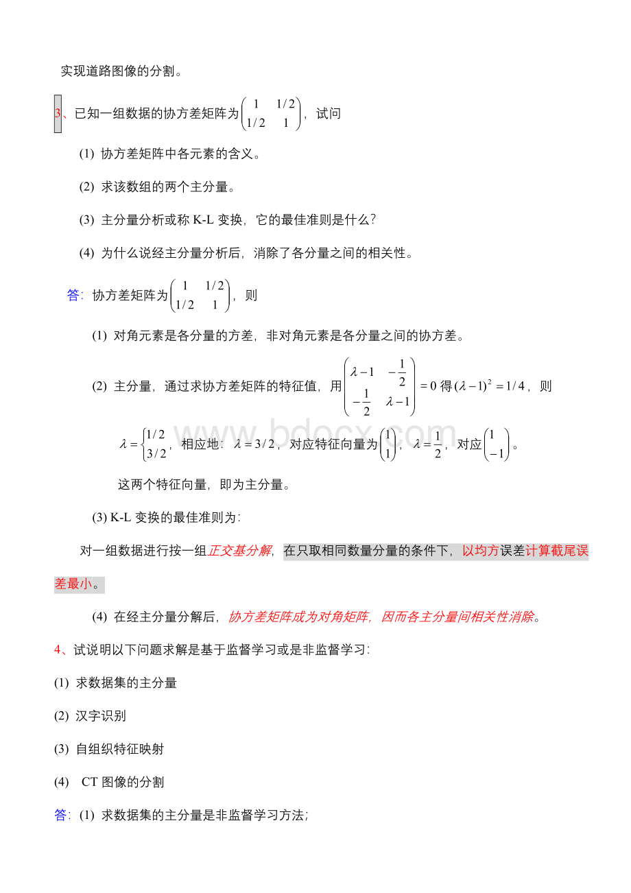 模式识别练习题Word下载.doc_第3页