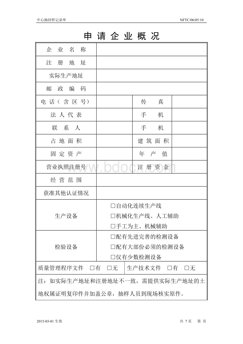 型式检验抽封样及标识使用证书.doc_第2页