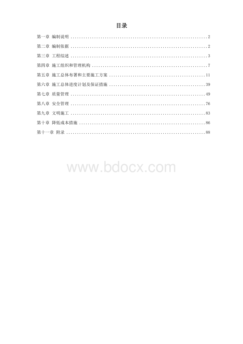上海某厂房钢结构安装工程施工组织设计.doc_第1页
