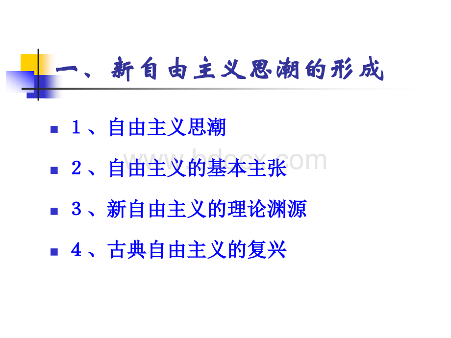 新自由主义思潮PPT文件格式下载.ppt_第2页