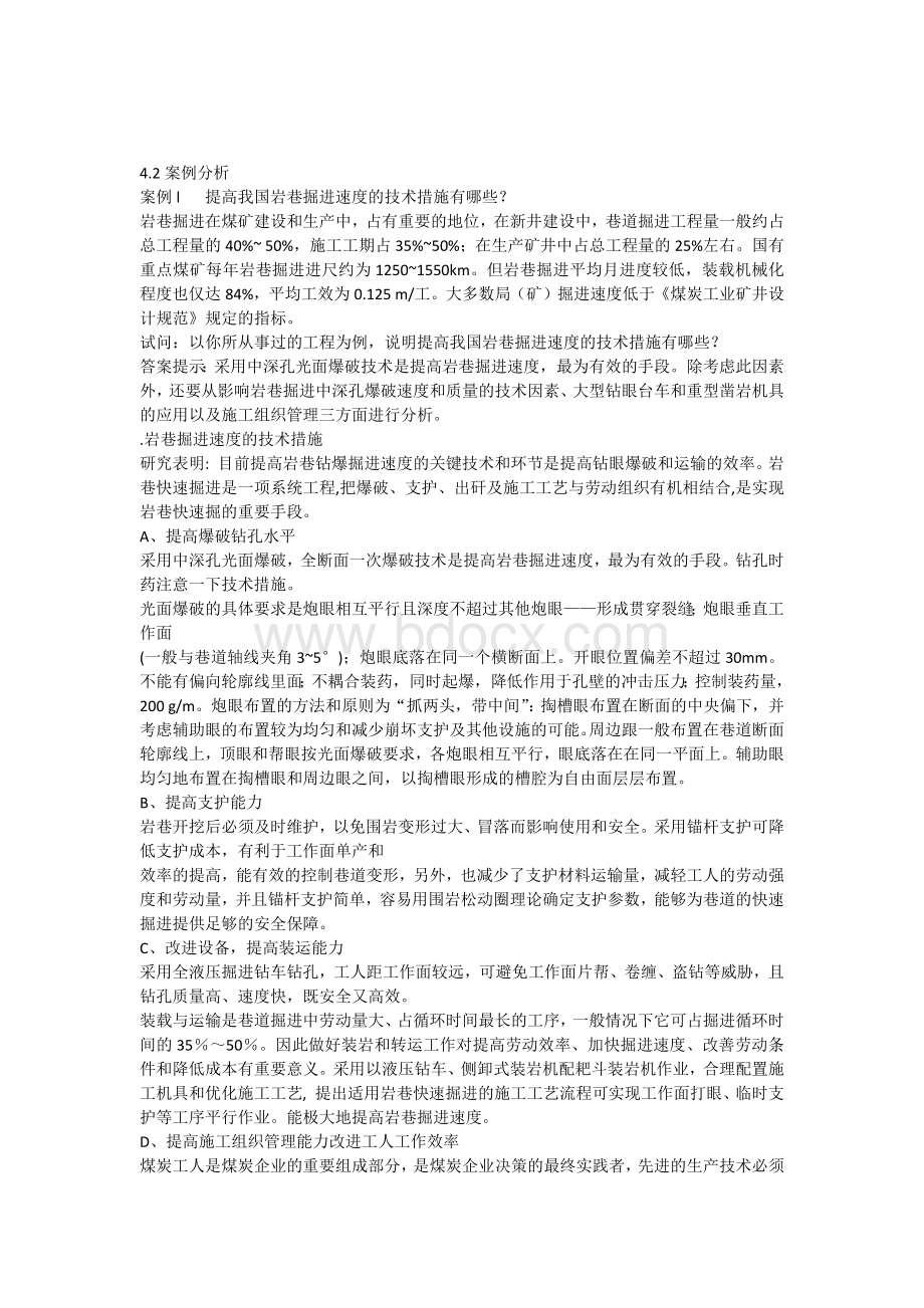 爆破工程技术人员考试案例分析最终.docx