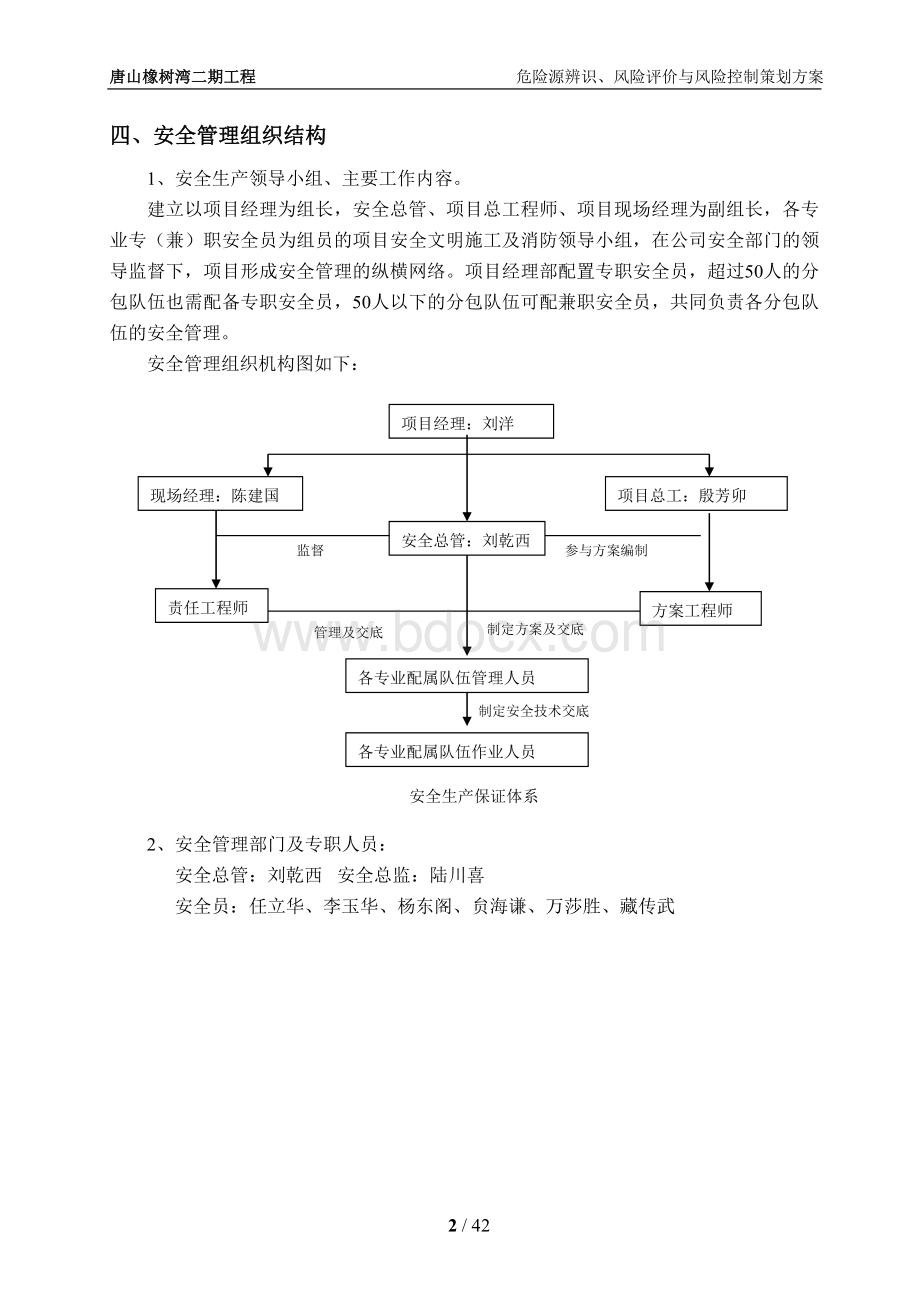 危险源辨识、风险评价与风险控制策划.docx_第3页