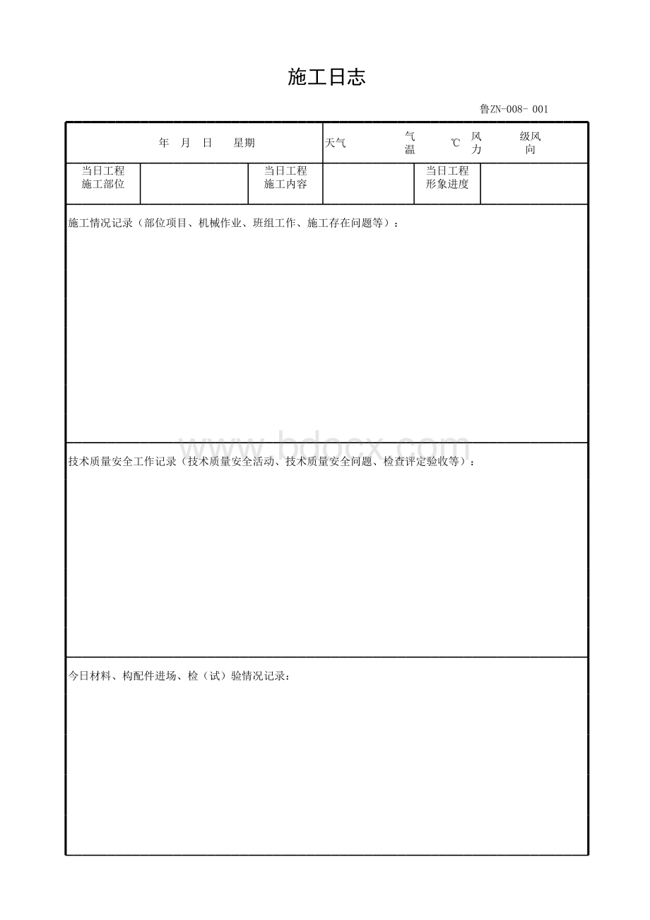 鲁ZN-008施工日志.xls_第1页