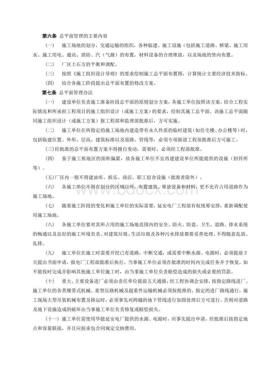 华能延安电厂施工现场总平面管理制度.doc_第3页