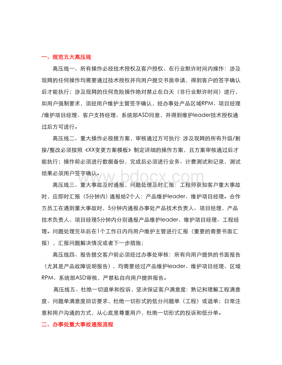 华为规范Word格式.doc_第1页