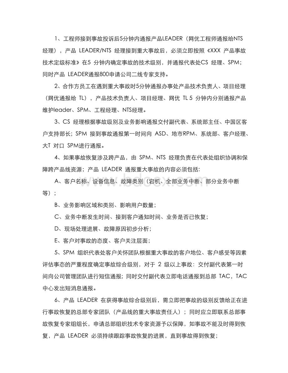 华为规范Word格式.doc_第2页