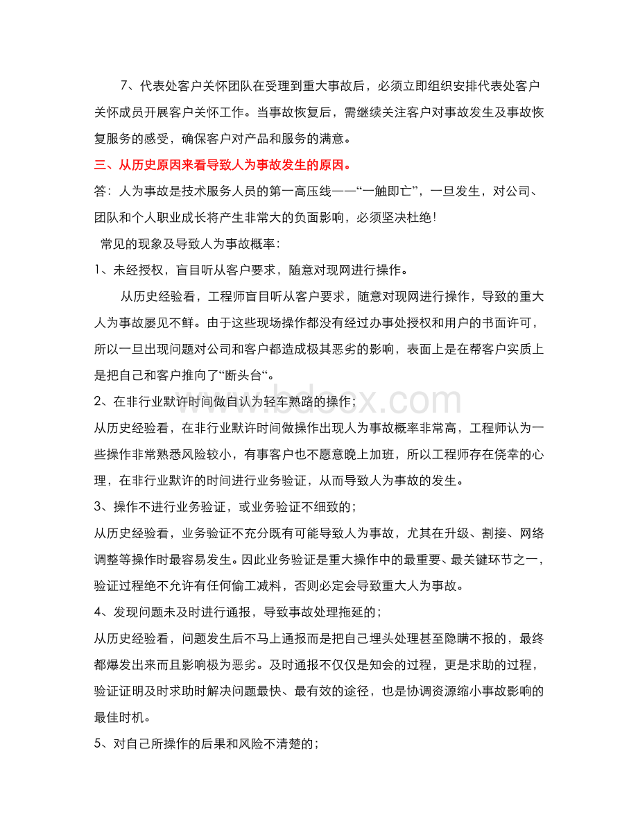 华为规范Word格式.doc_第3页