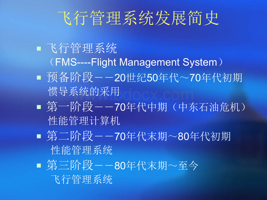 FMS概述.ppt_第1页