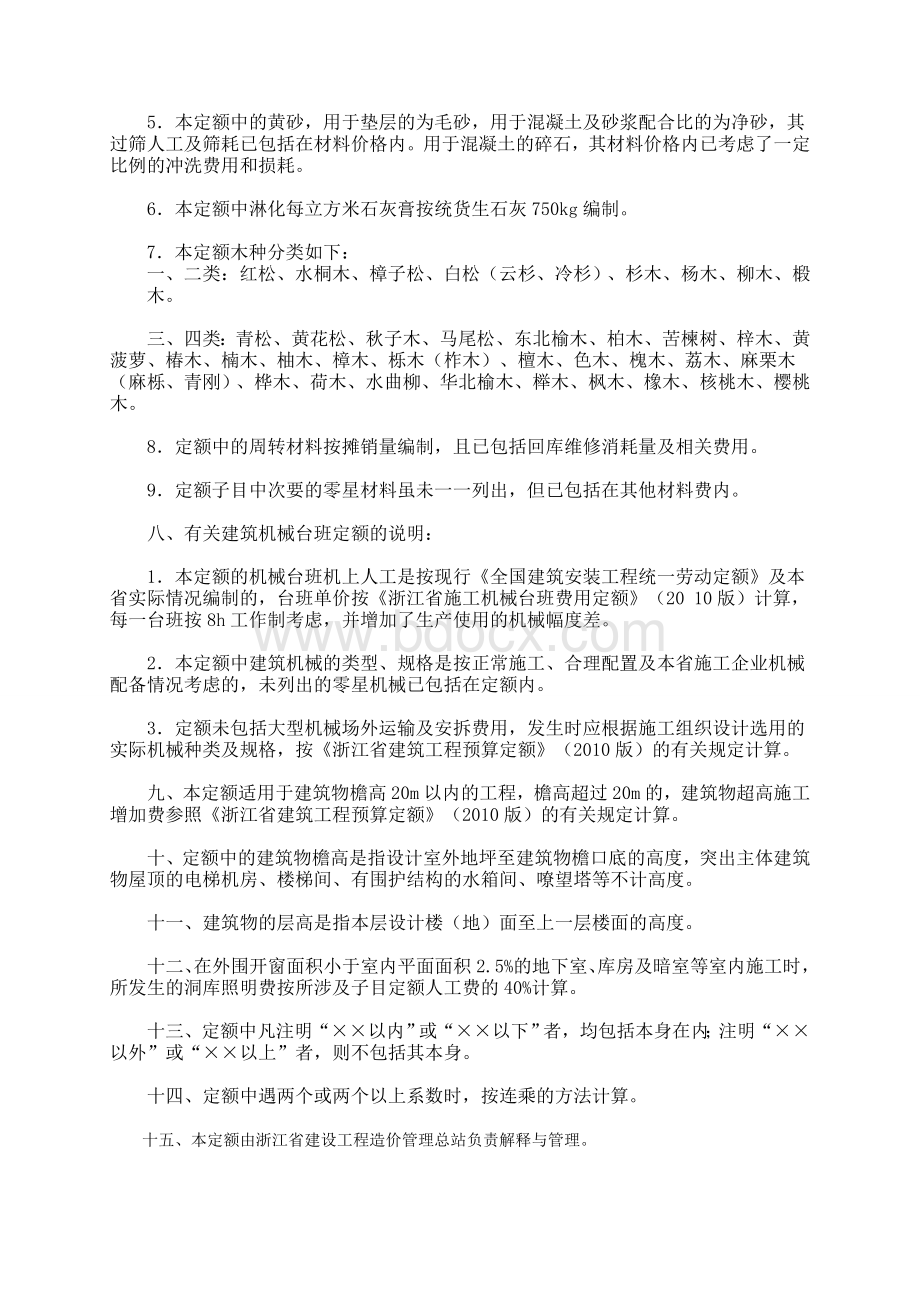 《浙江省园林绿化及仿古建筑工程预算定额》(2010版)cyx.doc_第2页