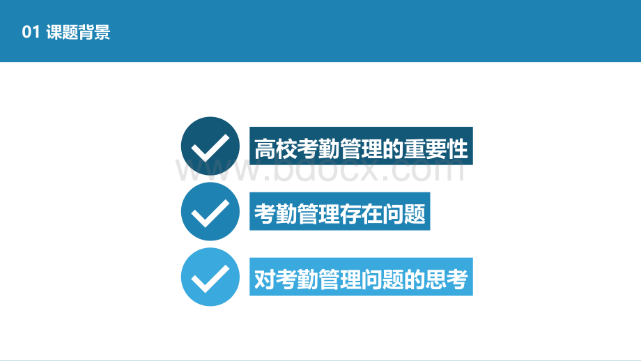 基于移动终端的WIFI签到系统的设计PPT文件格式下载.pptx_第3页