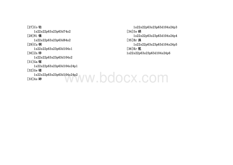 电子排布式与轨道表示式.doc_第2页