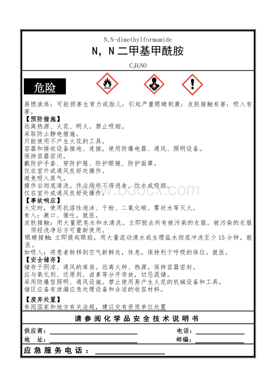 新版DMF安全标签Word文件下载.doc_第1页