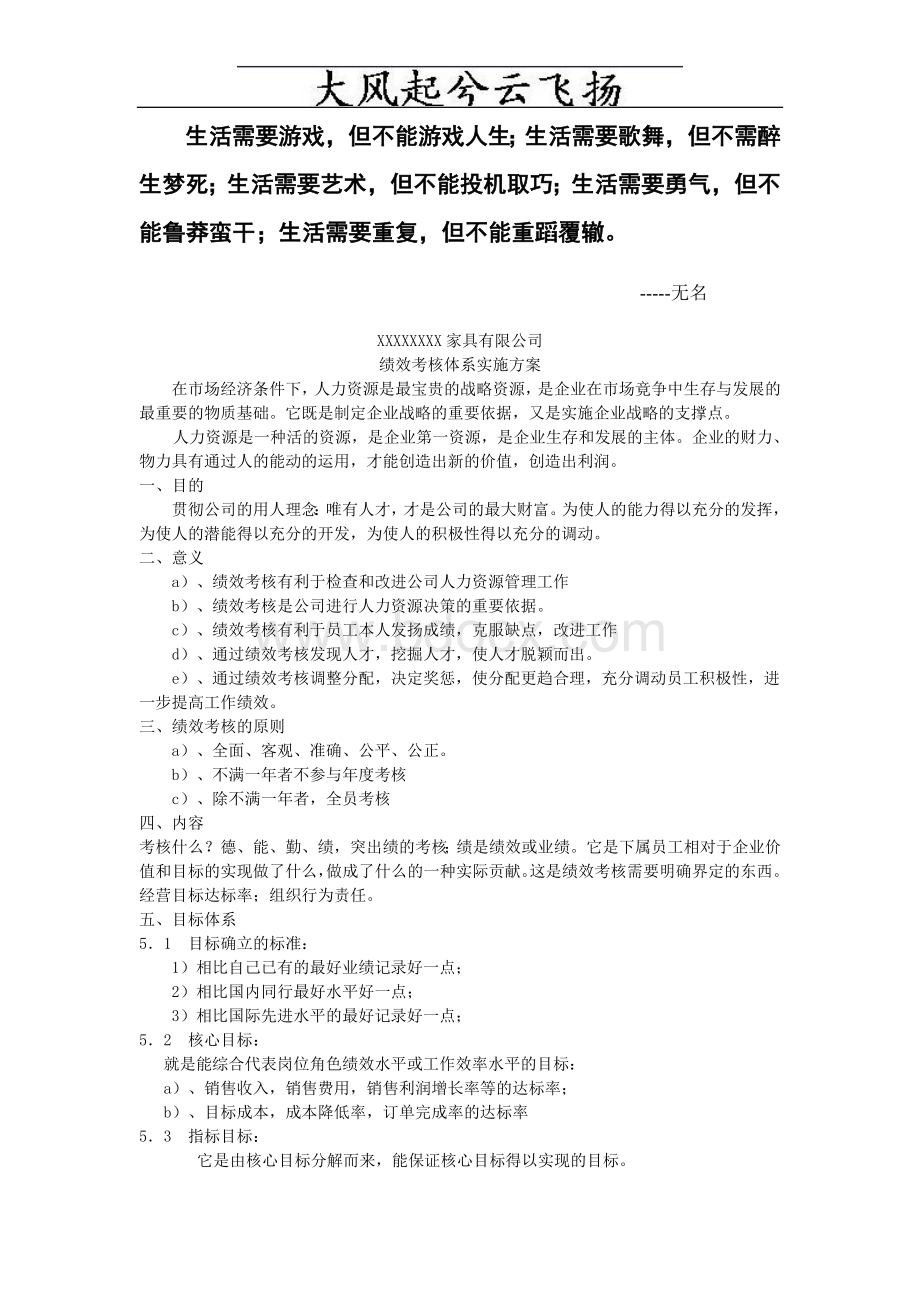 Eqeqfa制造企业绩效考核体系实施方案Word文档格式.doc_第1页