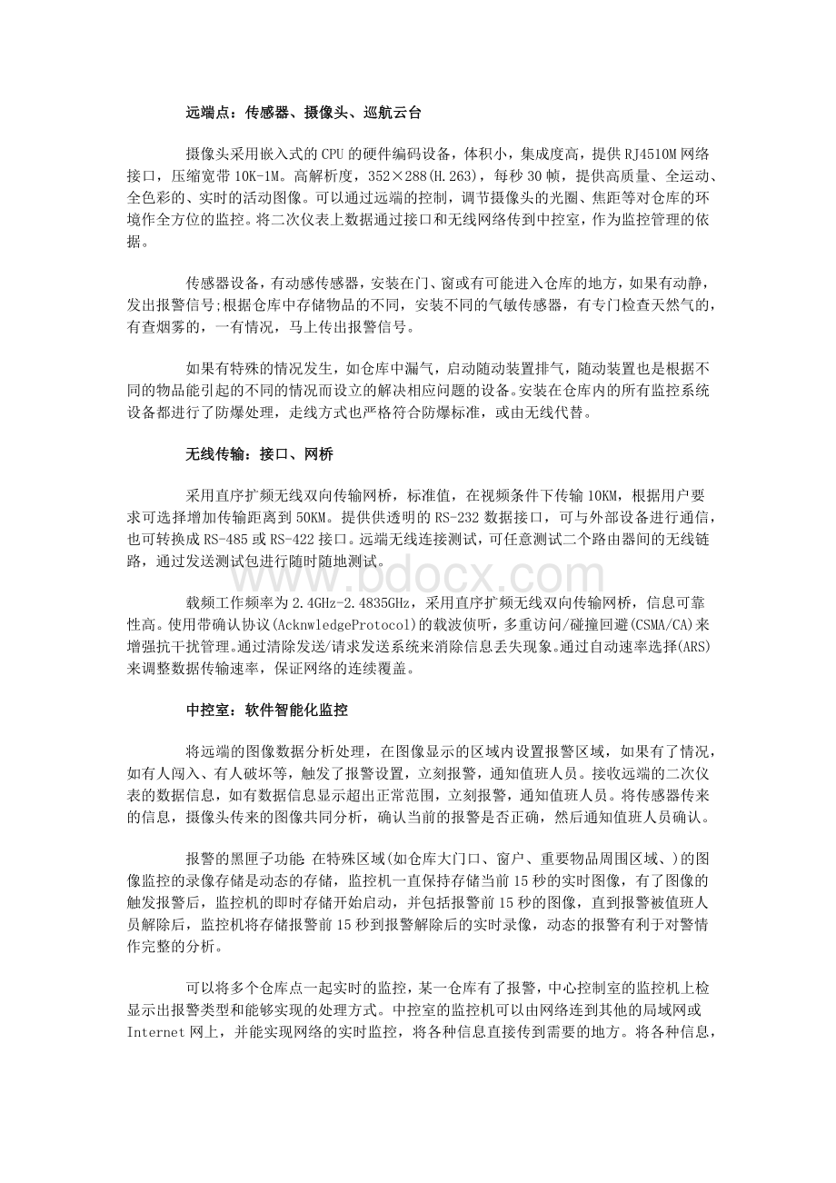 物流仓储安防监控系统的解决方案推荐.docx_第3页