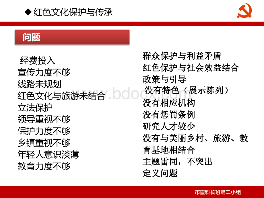 红色文化保护传承.ppt_第2页