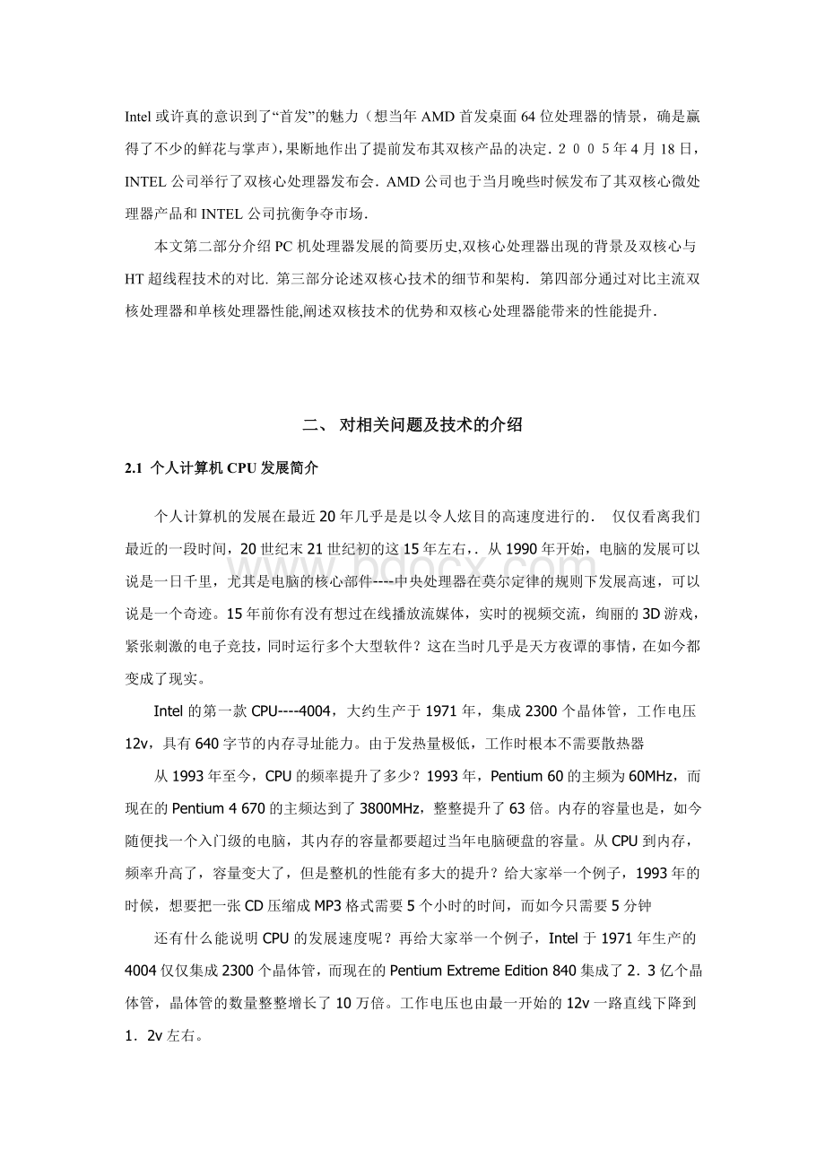 主流双核微处理器技术分析及性能对比Word格式.doc_第2页