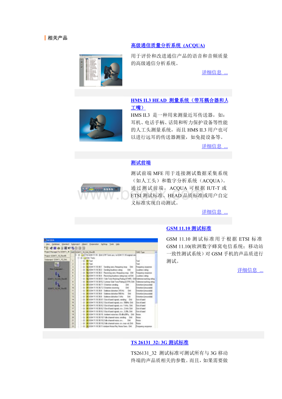 标准测试(电话电声测试)Word格式文档下载.doc_第3页