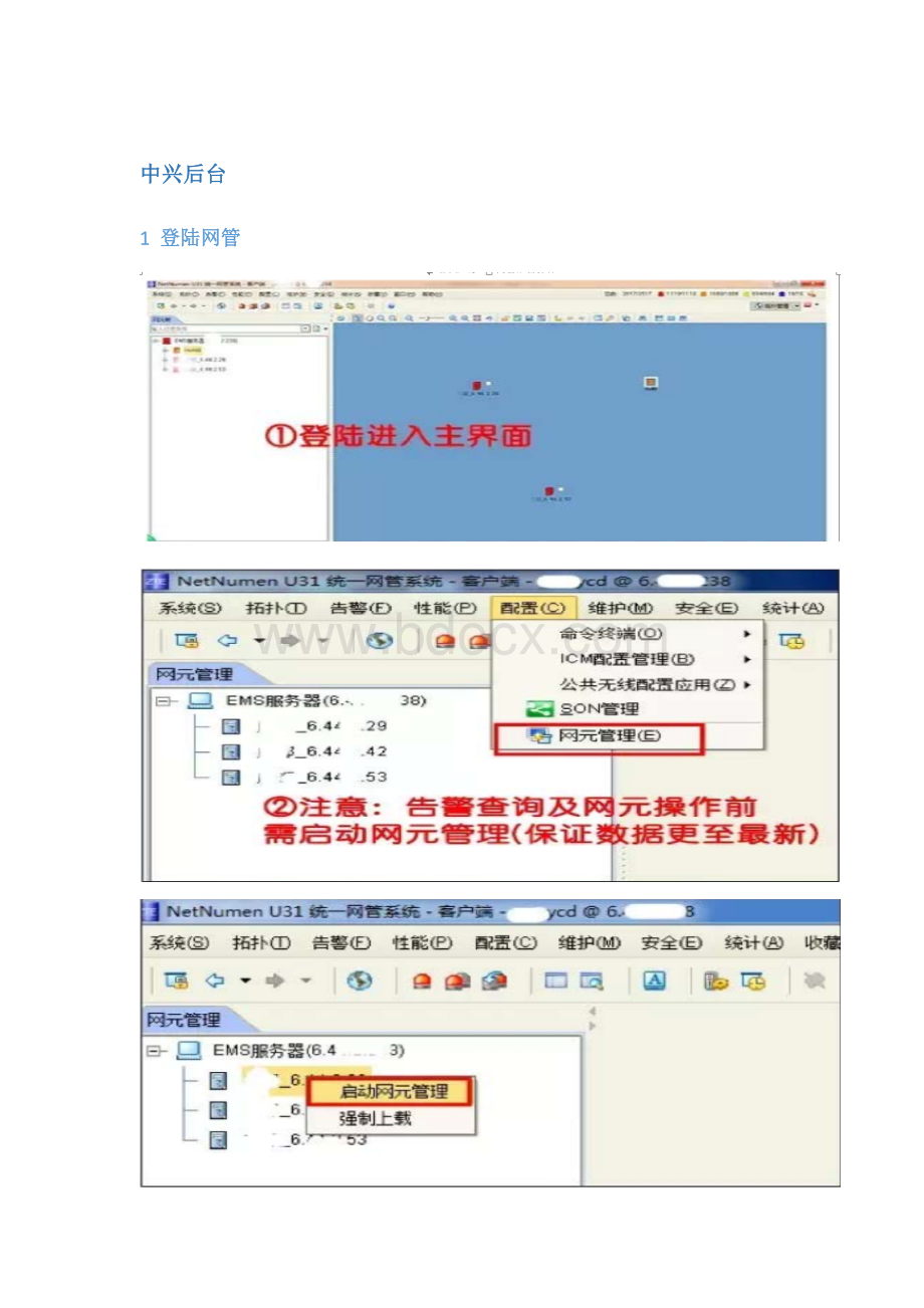 LTE华为、中兴后台网管操作指导精选.docx_第1页