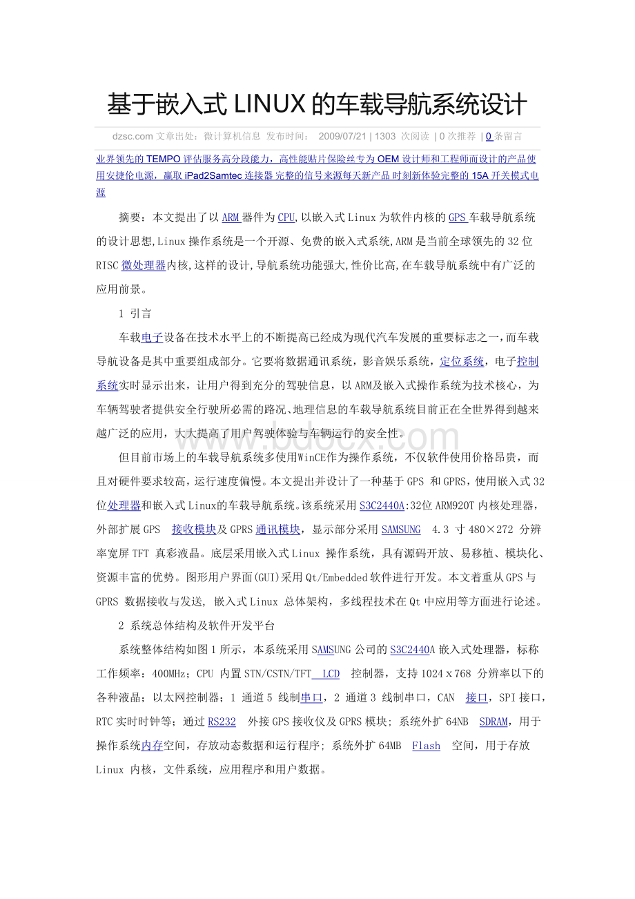 基于嵌入式LINUX车载导航系统设计Word下载.doc_第1页