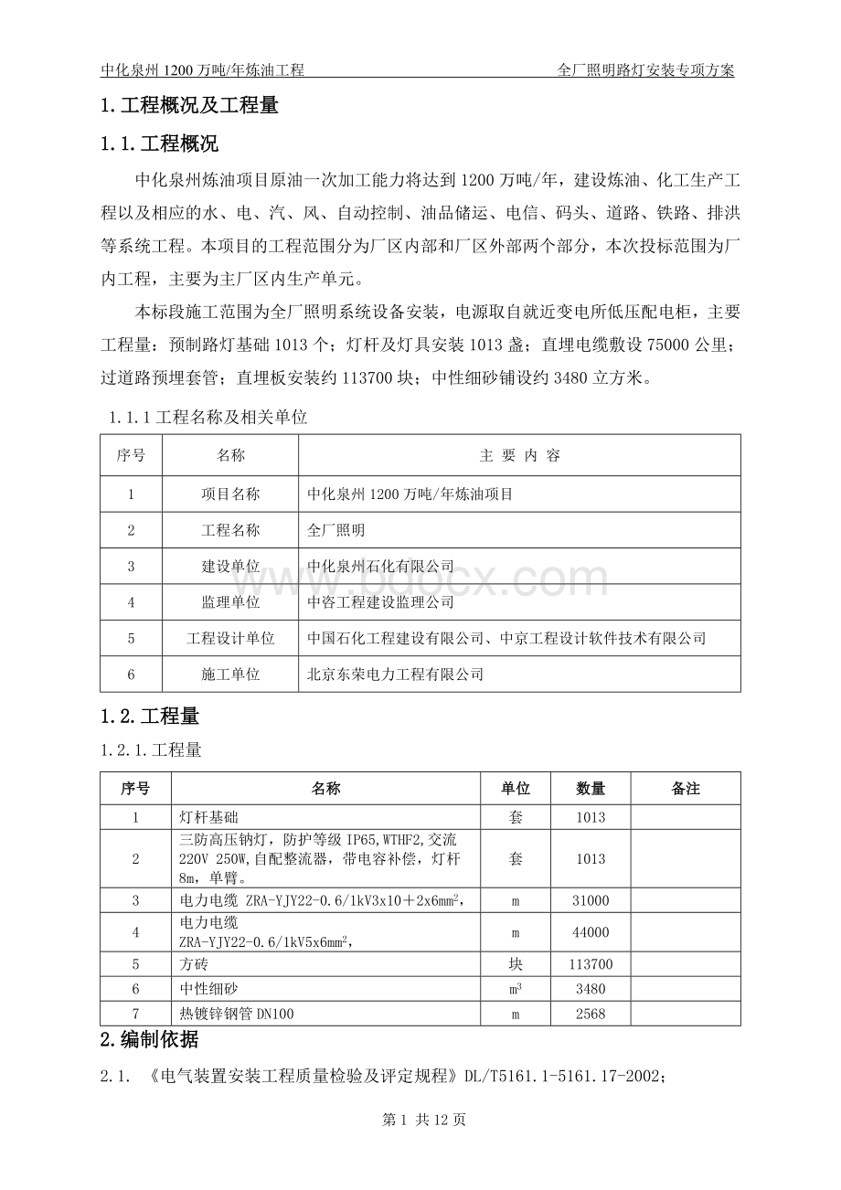 全厂照明路灯安装专项方案Word格式文档下载.doc_第3页