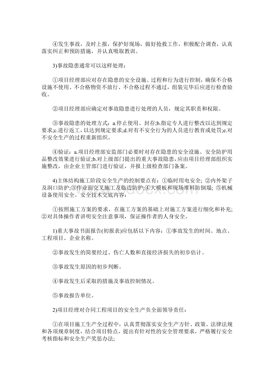 二级建造师考试.doc_第3页