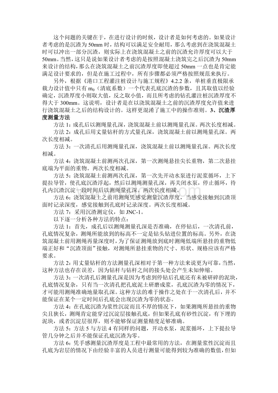 向往--关于工程中灌注桩沉渣厚度争议的分析.doc_第3页