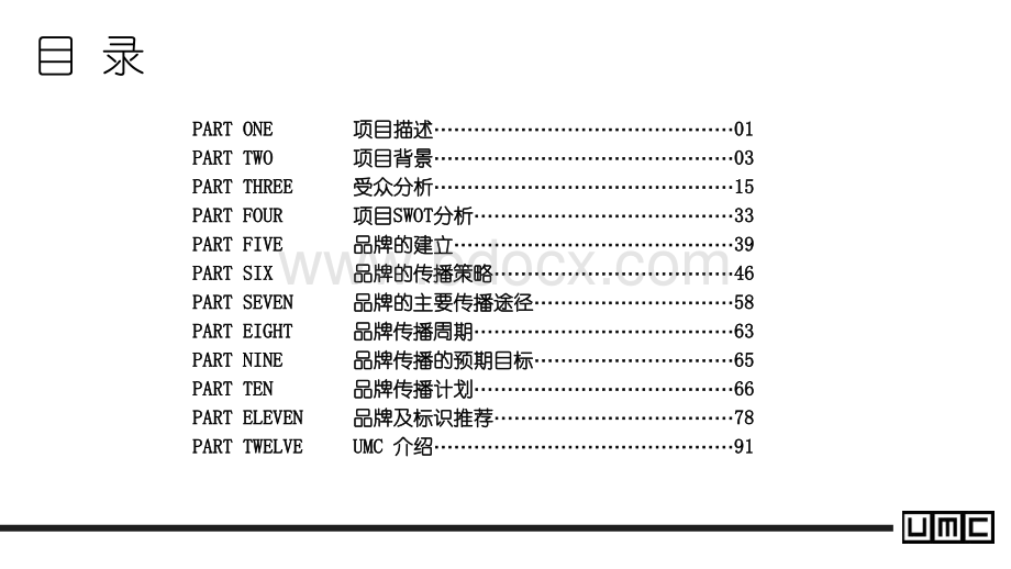 北京三元桥项目及儿童体验项目品牌策略方案PPT文件格式下载.ppt_第2页