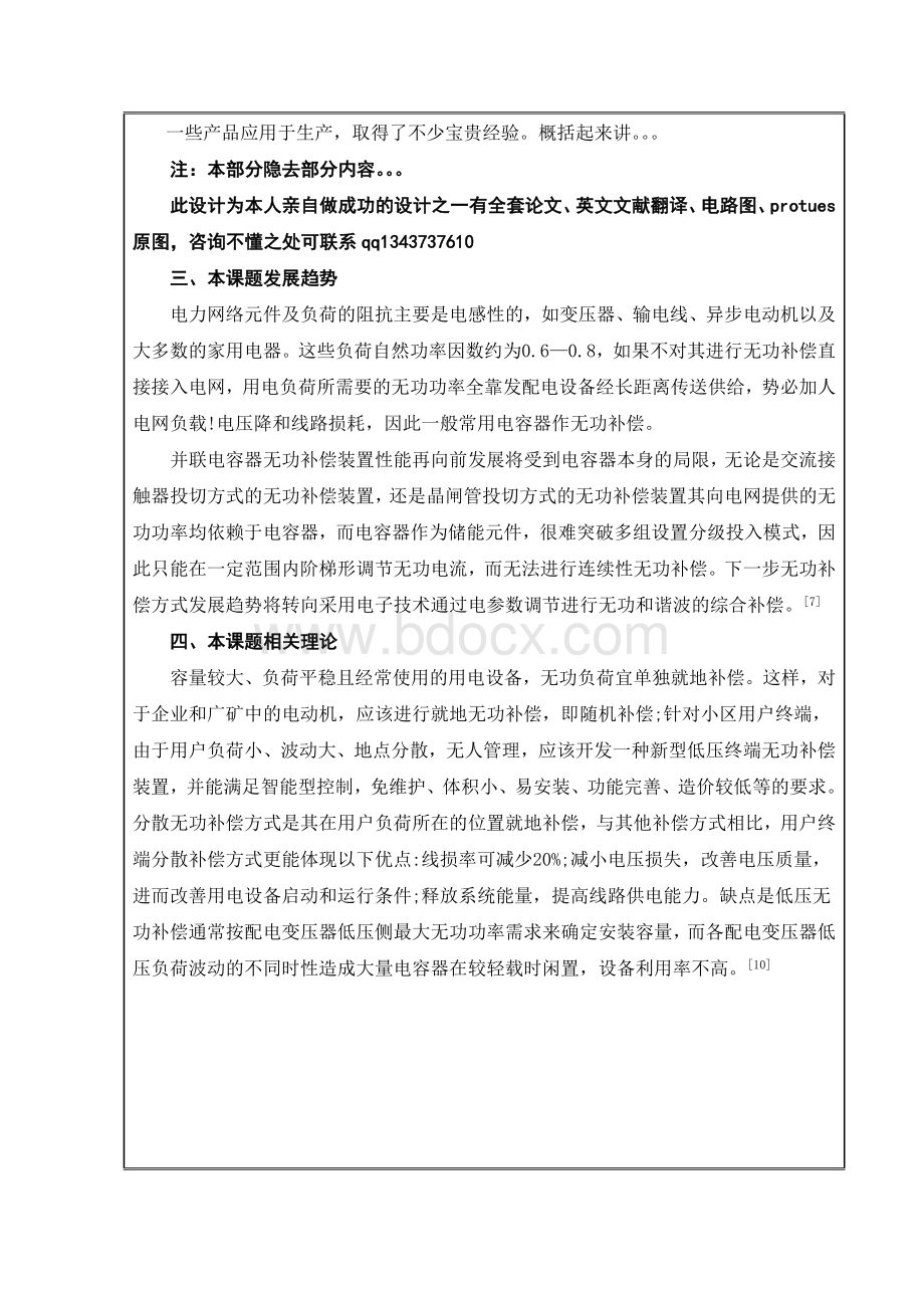 智能配电网无功补偿设计开题报告、文献综述Word文档格式.doc_第3页