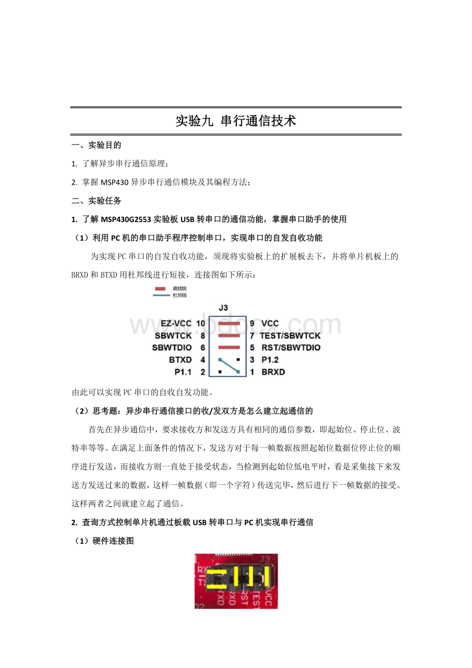 串行通信技术-模拟信号转换接口Word格式文档下载.docx_第2页