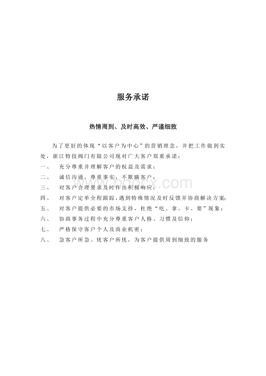 协议书区域合作协议书.doc_第2页