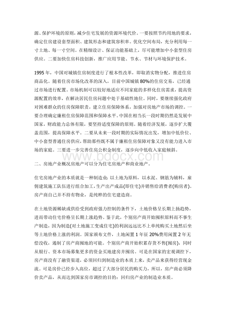 中国房地产行业研究深度报告-安信证券Word格式.doc_第2页