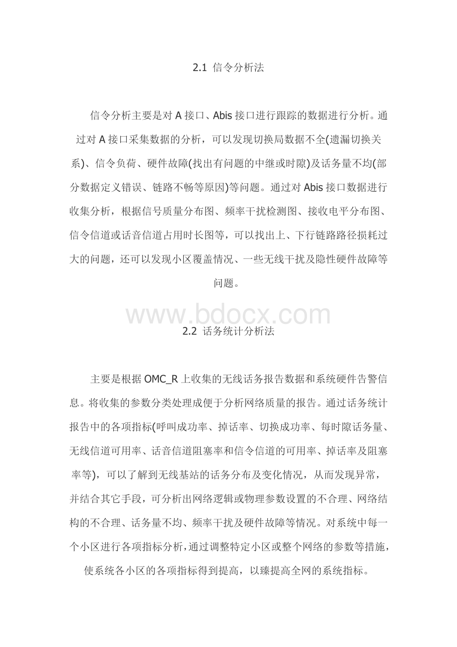 深层次GSM无线网络优化策略--场强测试分析法.doc_第2页