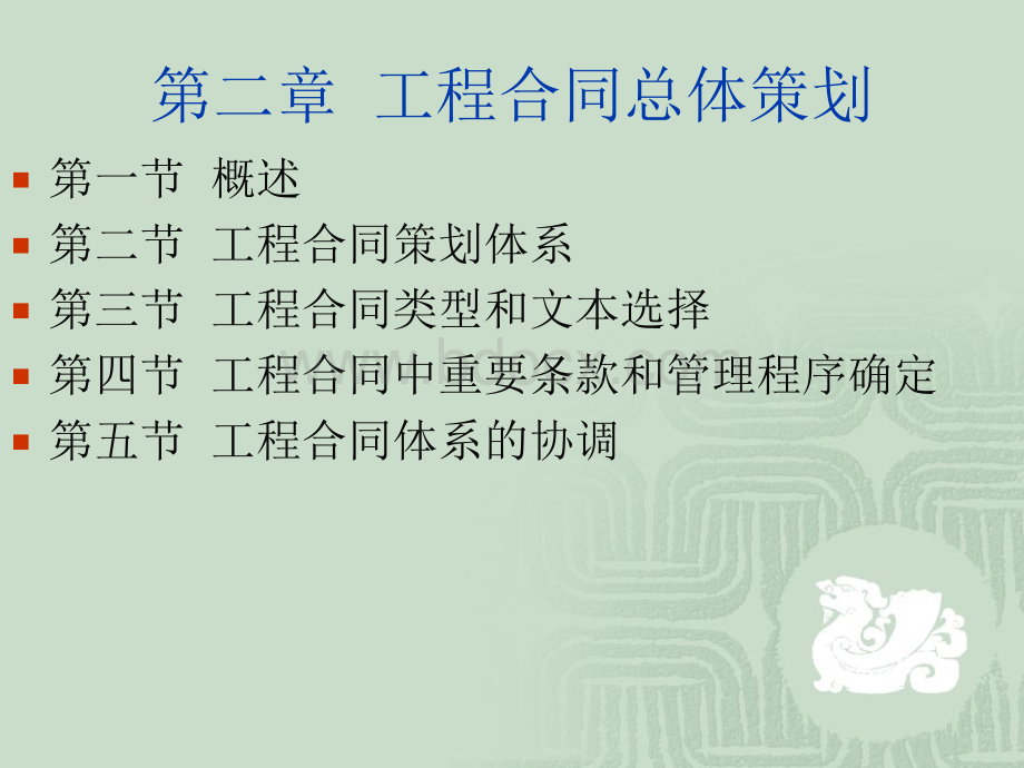 合同策划PPT格式课件下载.ppt