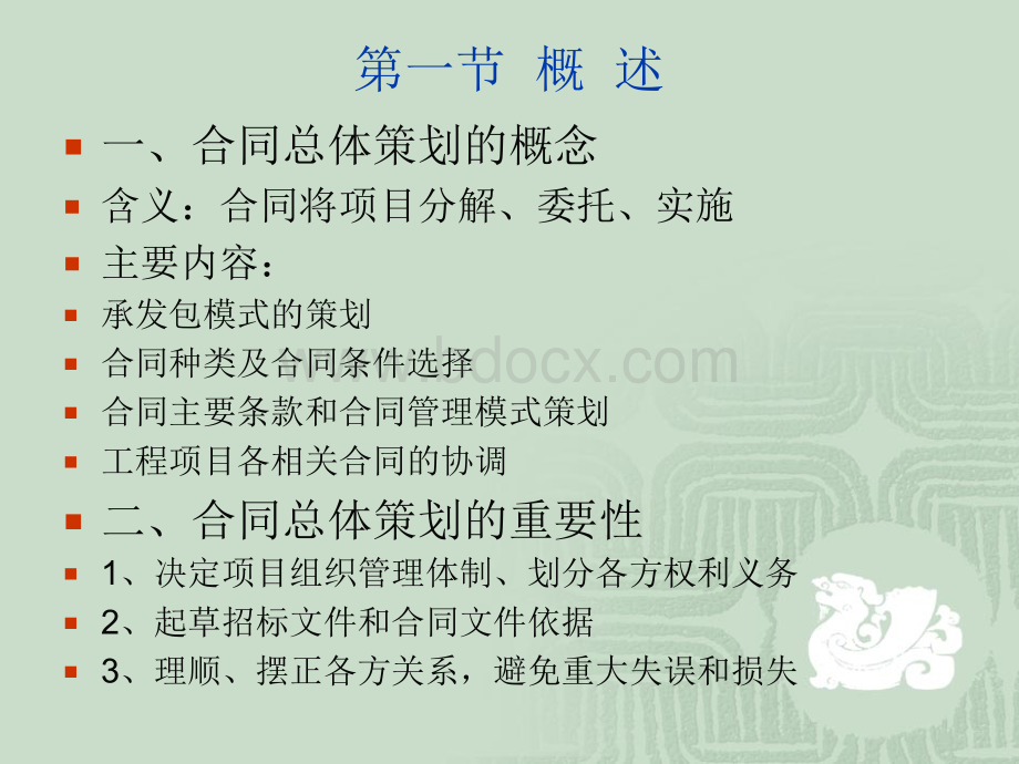 合同策划PPT格式课件下载.ppt_第2页