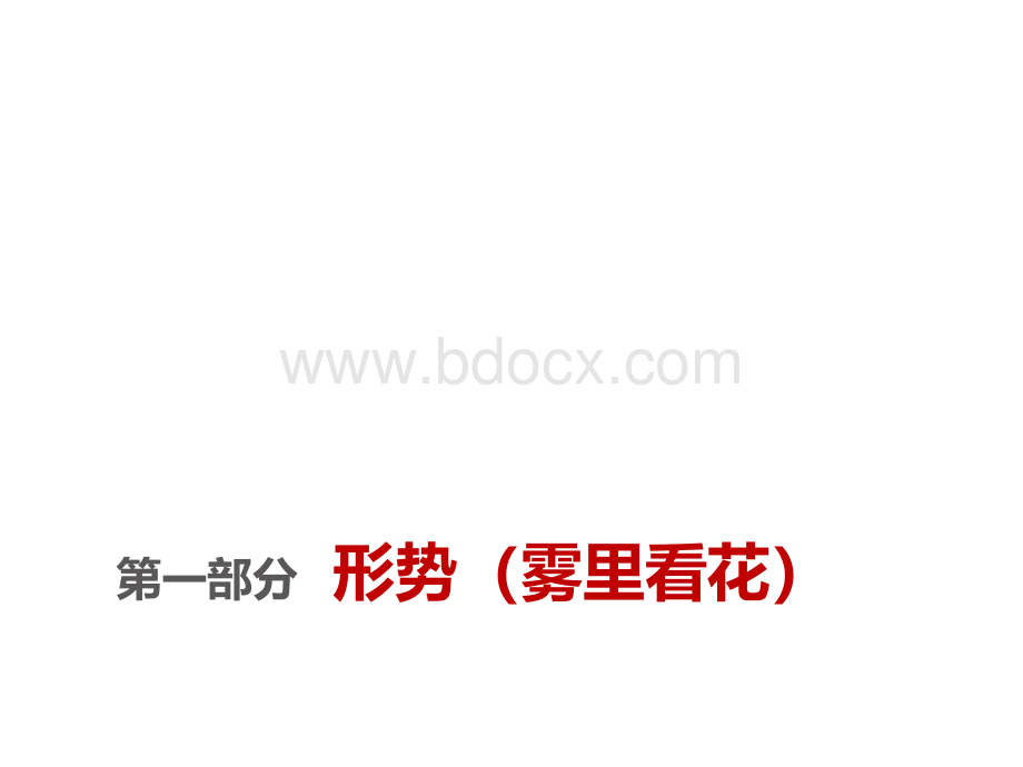 北大黄埔：顾云昌《新型城镇化与健康房地产1651136898优质PPT.ppt_第2页