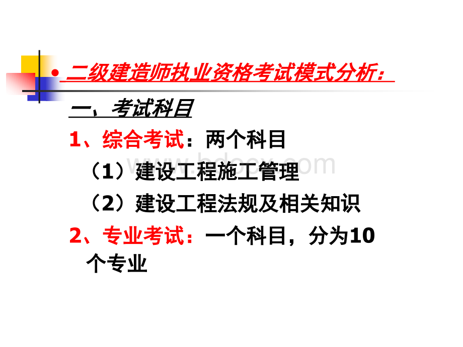 2012二级建造师施工管理课件.ppt_第2页